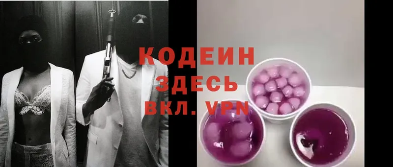 купить наркотик  Новотроицк  Кодеиновый сироп Lean Purple Drank 